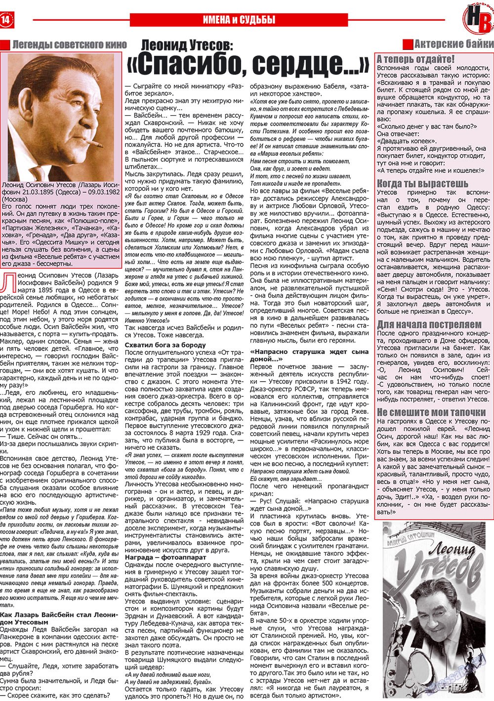 Nasche wremja (Zeitung). 2009 Jahr, Ausgabe 11, Seite 14
