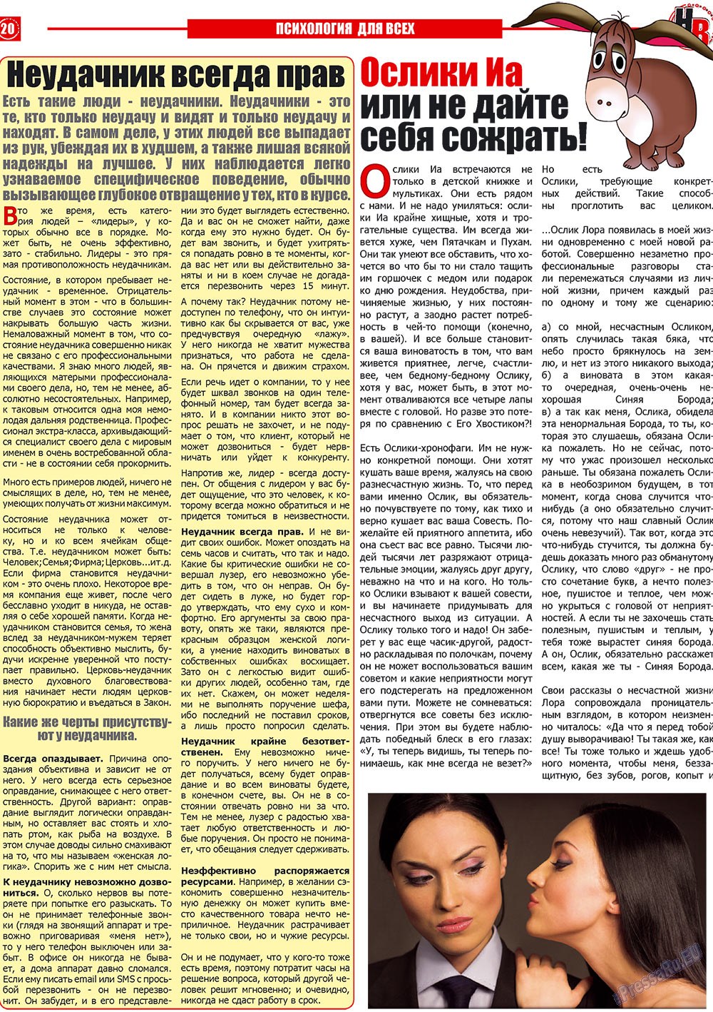 Nasche wremja (Zeitung). 2009 Jahr, Ausgabe 11, Seite 20