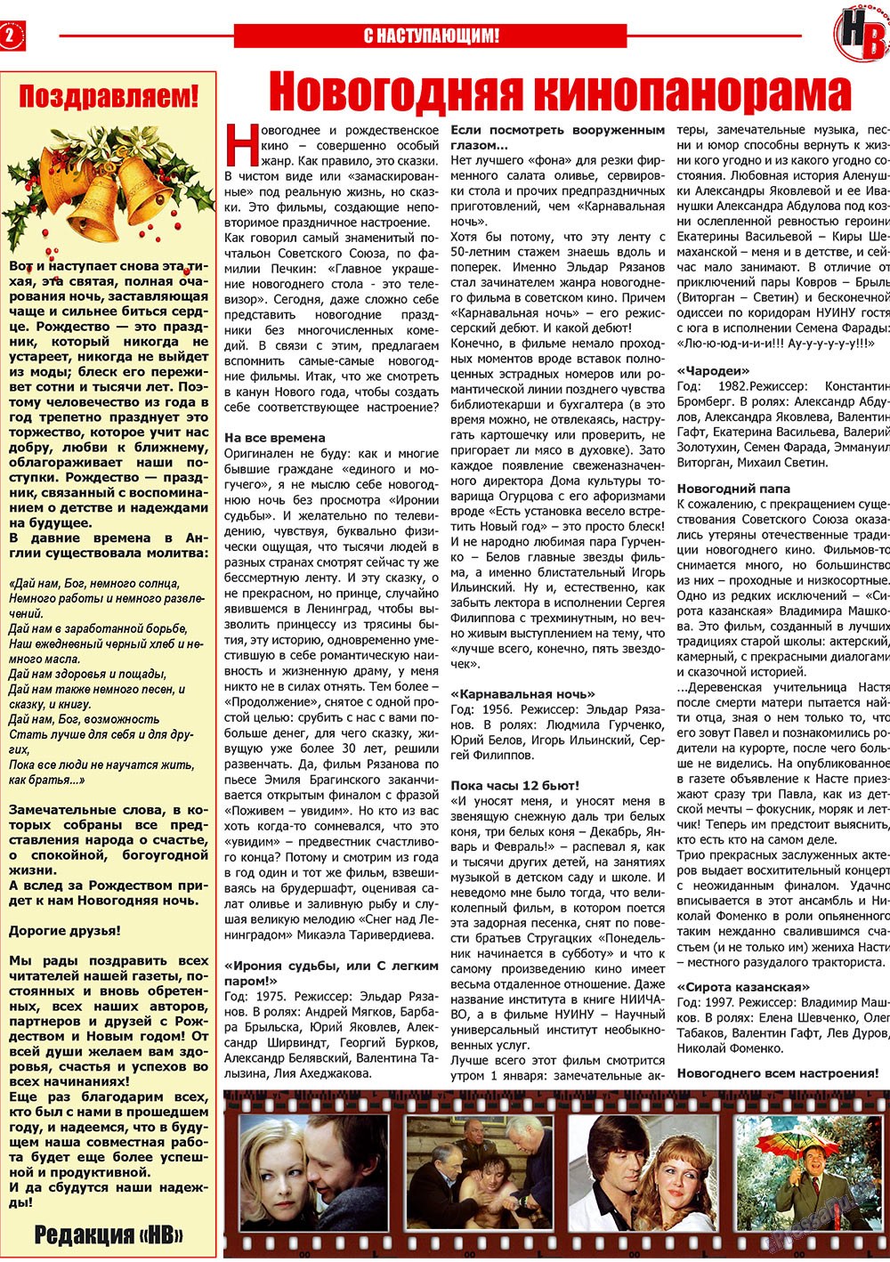 Nasche wremja (Zeitung). 2009 Jahr, Ausgabe 12, Seite 2