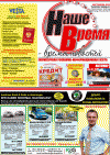 Наше время (газета), 2009 год, 9 номер
