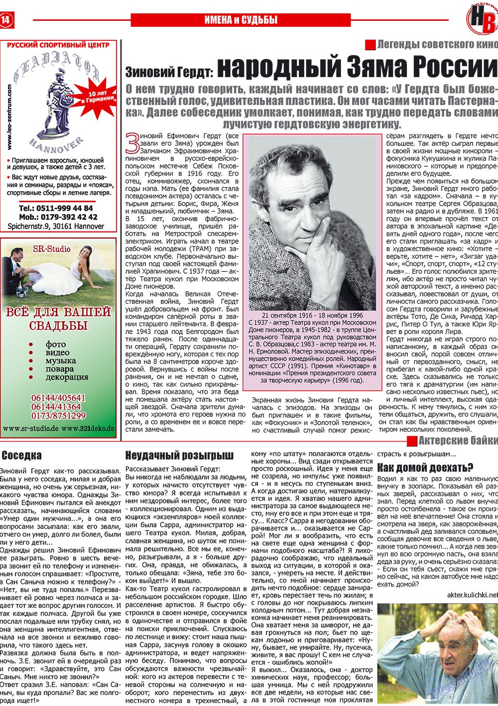 Nasche wremja (Zeitung). 2009 Jahr, Ausgabe 9, Seite 14