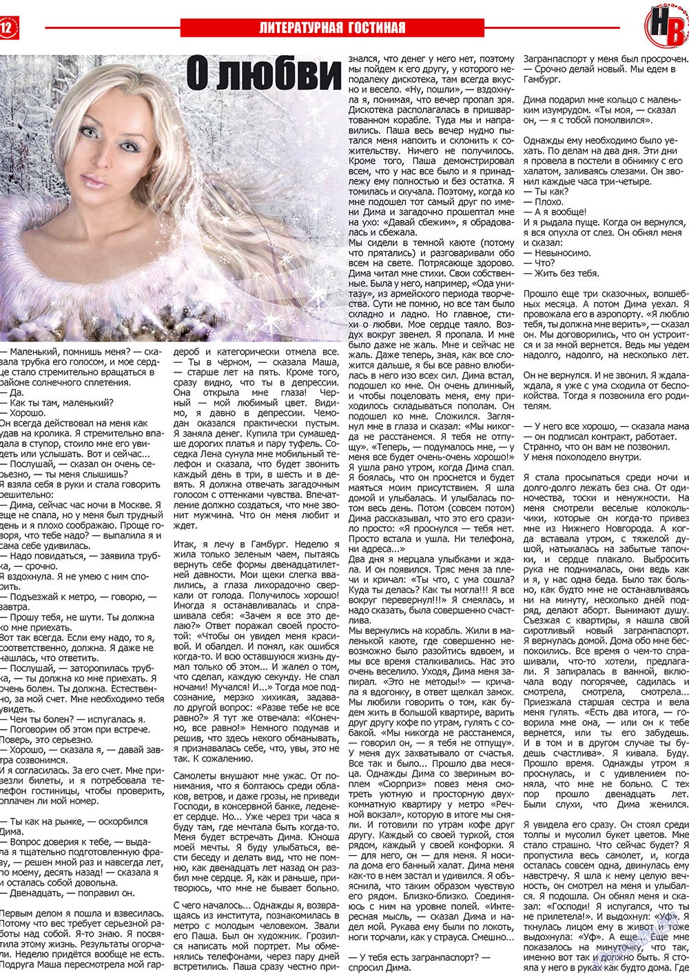 Наше время, газета. 2010 №1 стр.12