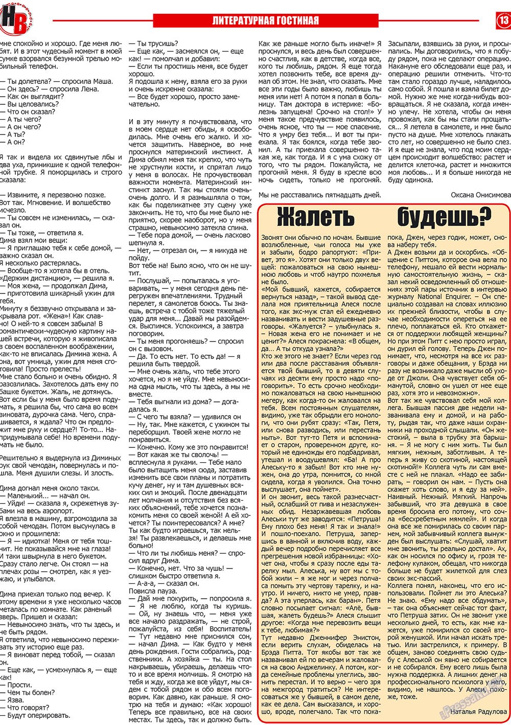 Наше время, газета. 2010 №1 стр.13