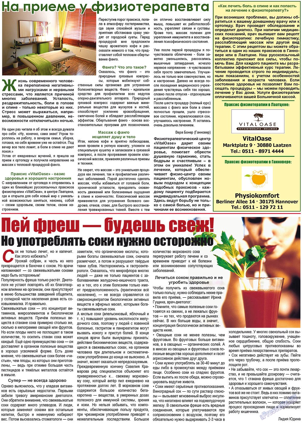 Наше время, газета. 2010 №10 стр.11