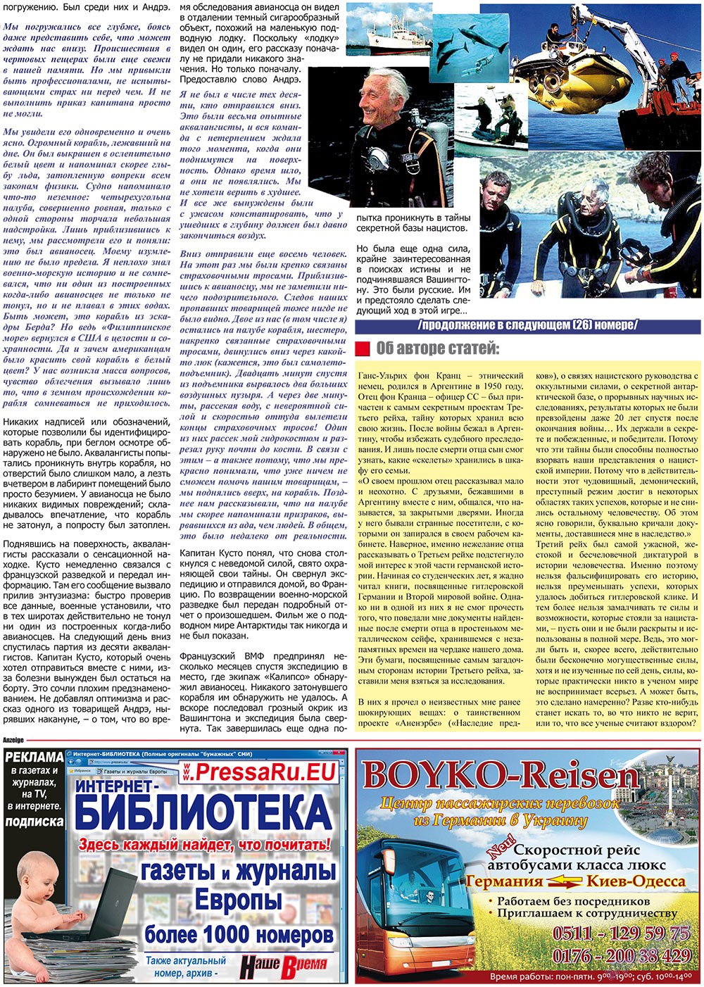 Наше время, газета. 2010 №11 стр.25
