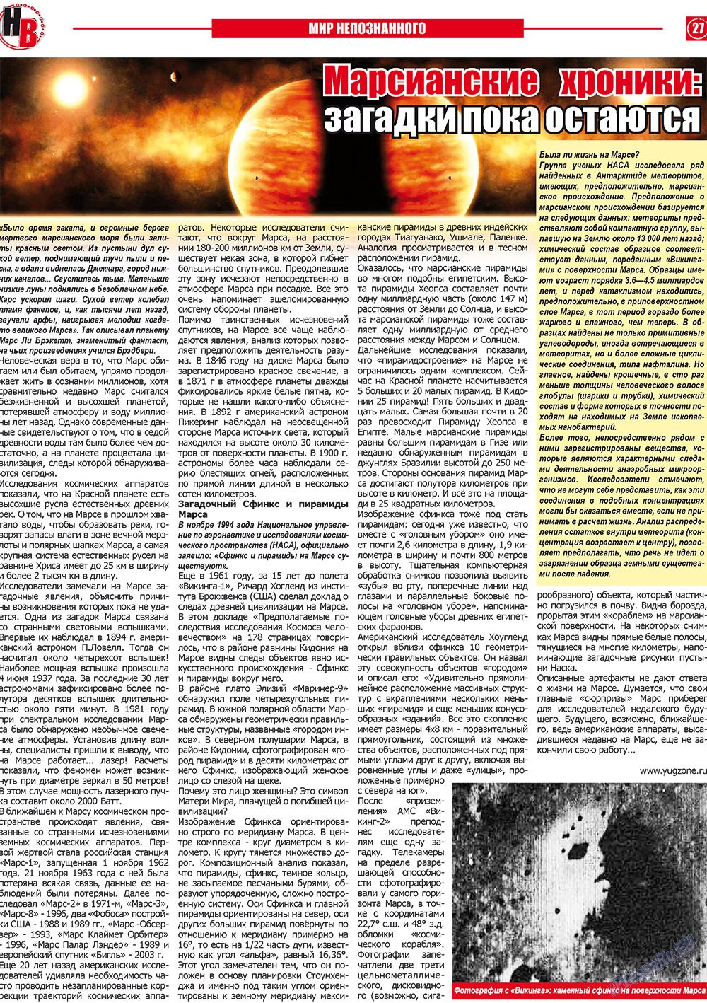 Наше время, газета. 2010 №2 стр.27