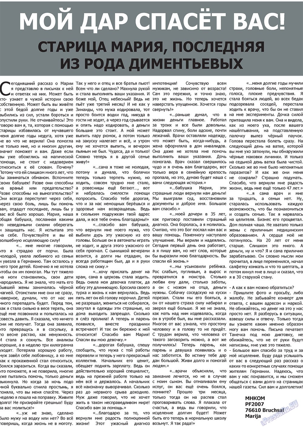 Наше время, газета. 2010 №3 стр.17