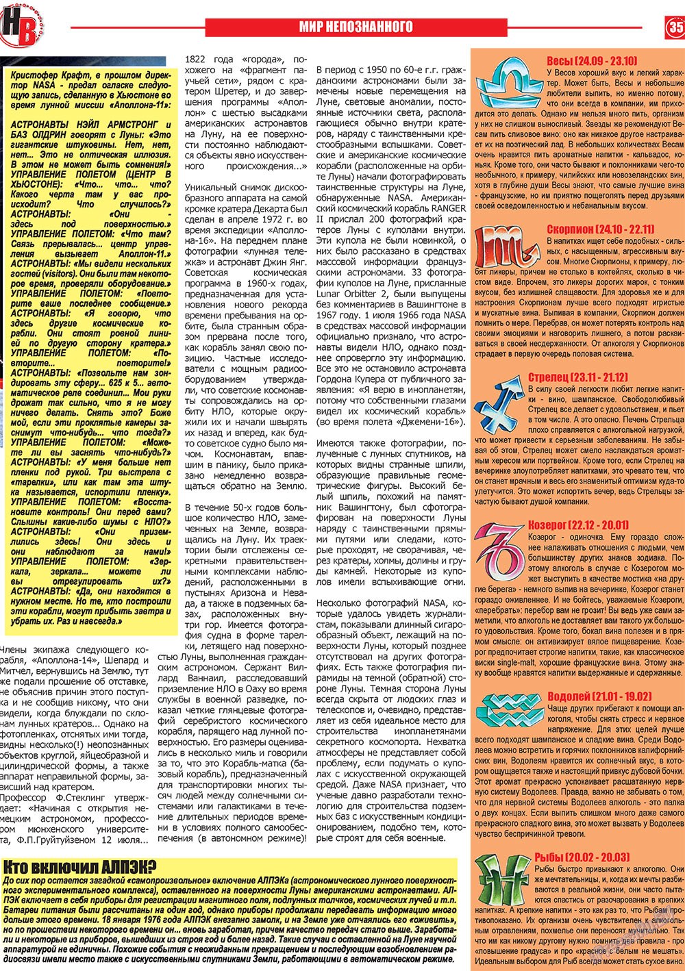 Nasche wremja (Zeitung). 2010 Jahr, Ausgabe 3, Seite 35