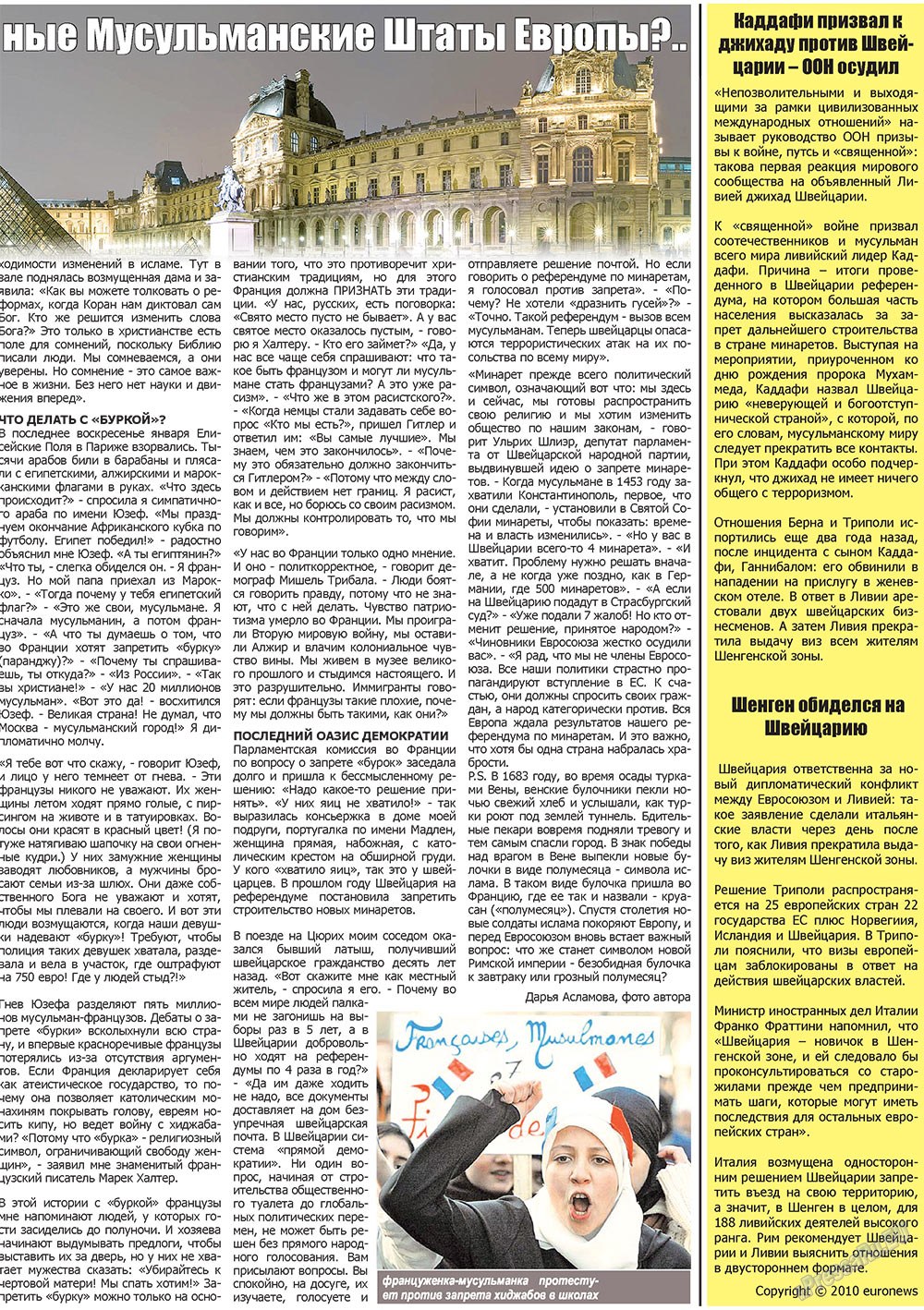 Nasche wremja (Zeitung). 2010 Jahr, Ausgabe 3, Seite 5