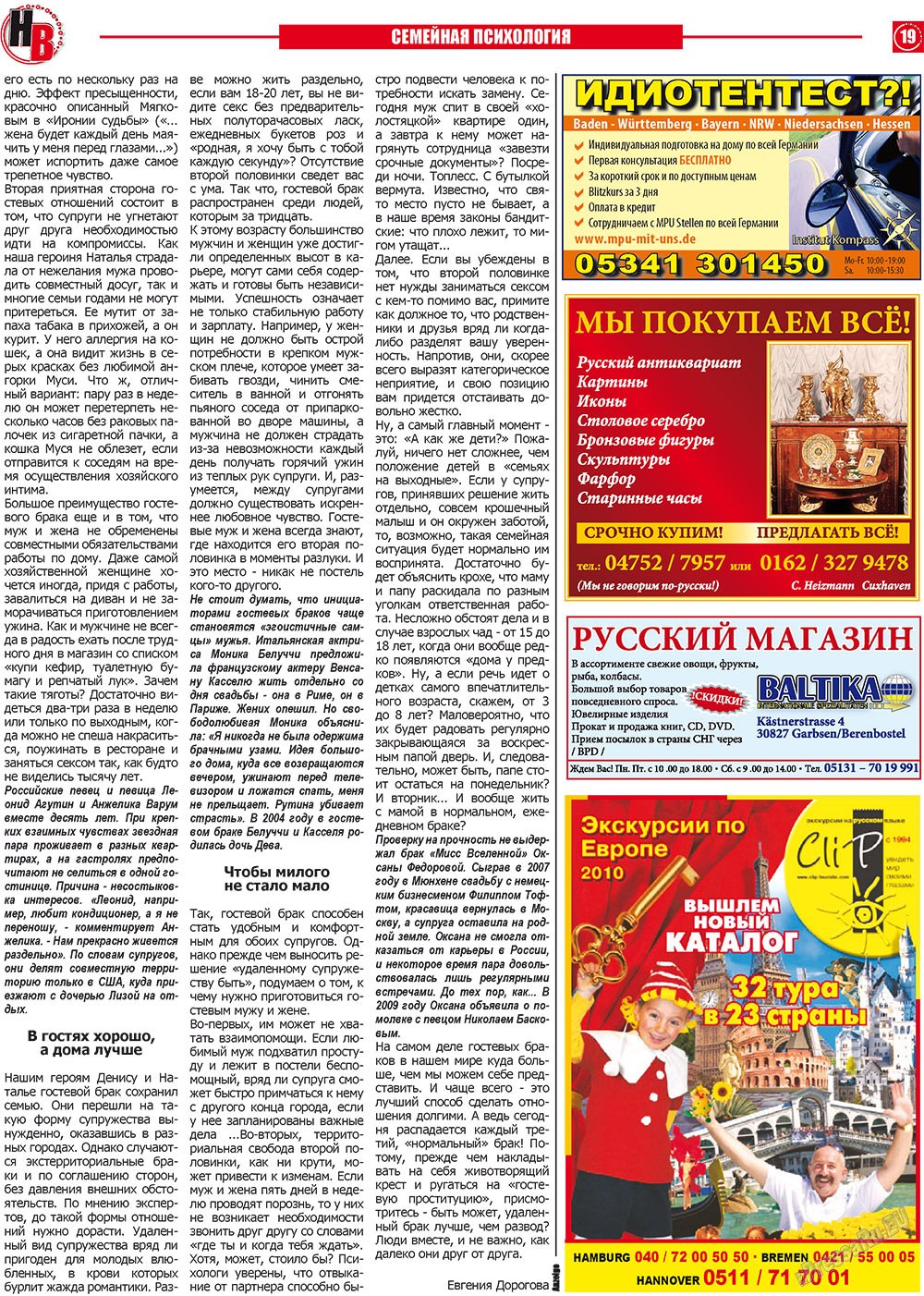 Наше время, газета. 2010 №5 стр.19