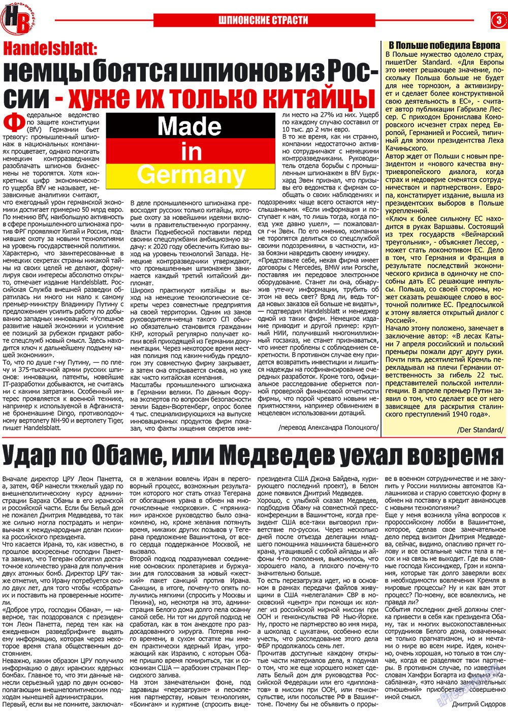 Наше время, газета. 2010 №7 стр.3