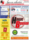 Наше время (газета), 2011 год, 1 номер