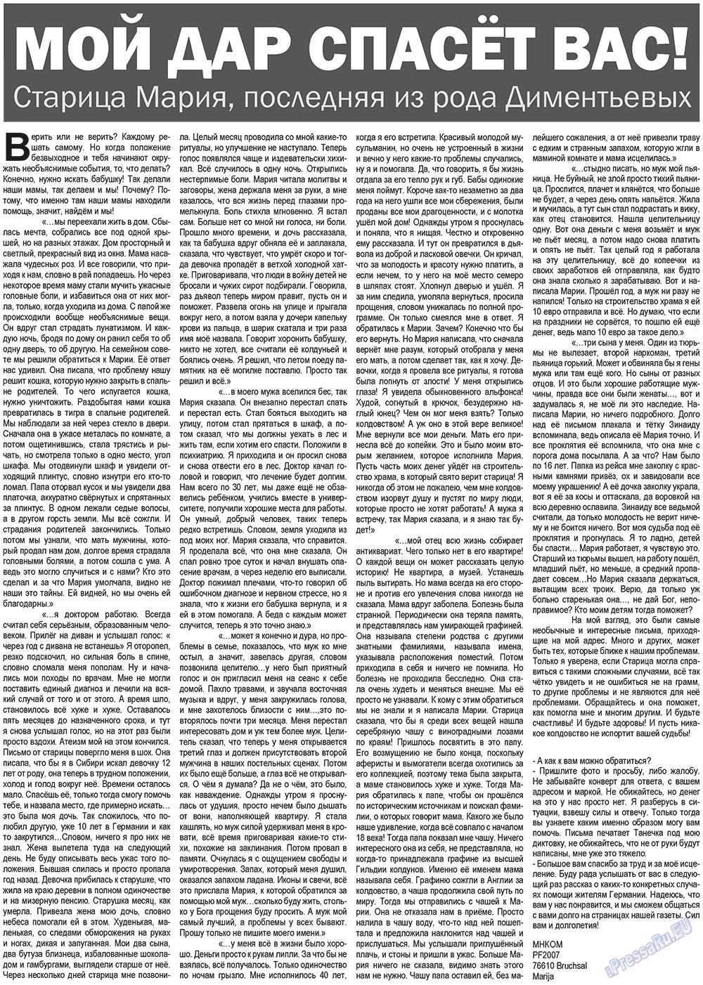 Наше время, газета. 2011 №1 стр.17