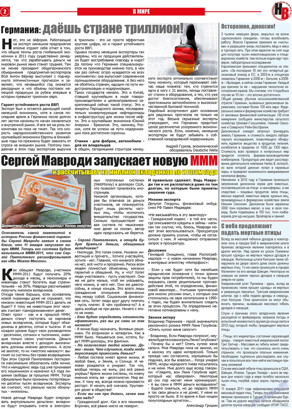 Наше время, газета. 2011 №1 стр.2
