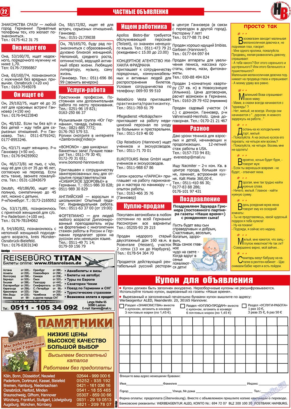 Nasche wremja (Zeitung). 2011 Jahr, Ausgabe 1, Seite 22