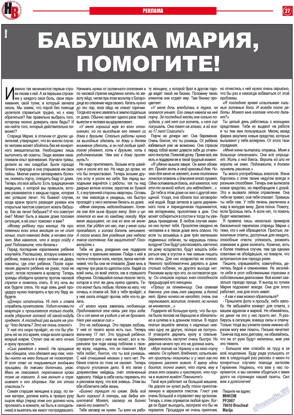 Наше время, газета. 2011 №10 стр.27