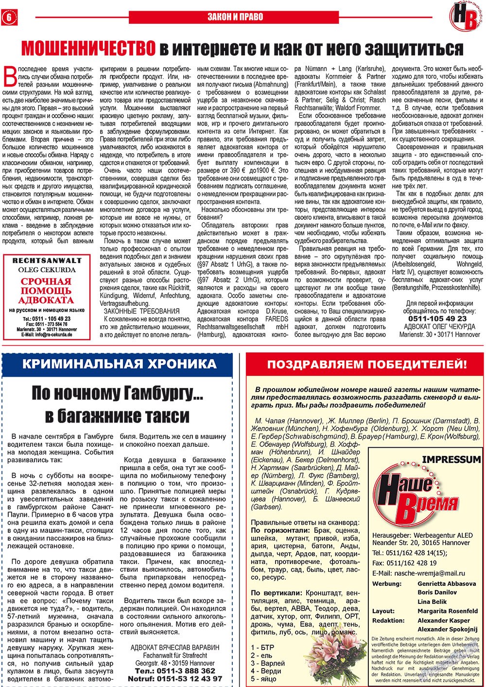 Наше время, газета. 2011 №10 стр.6