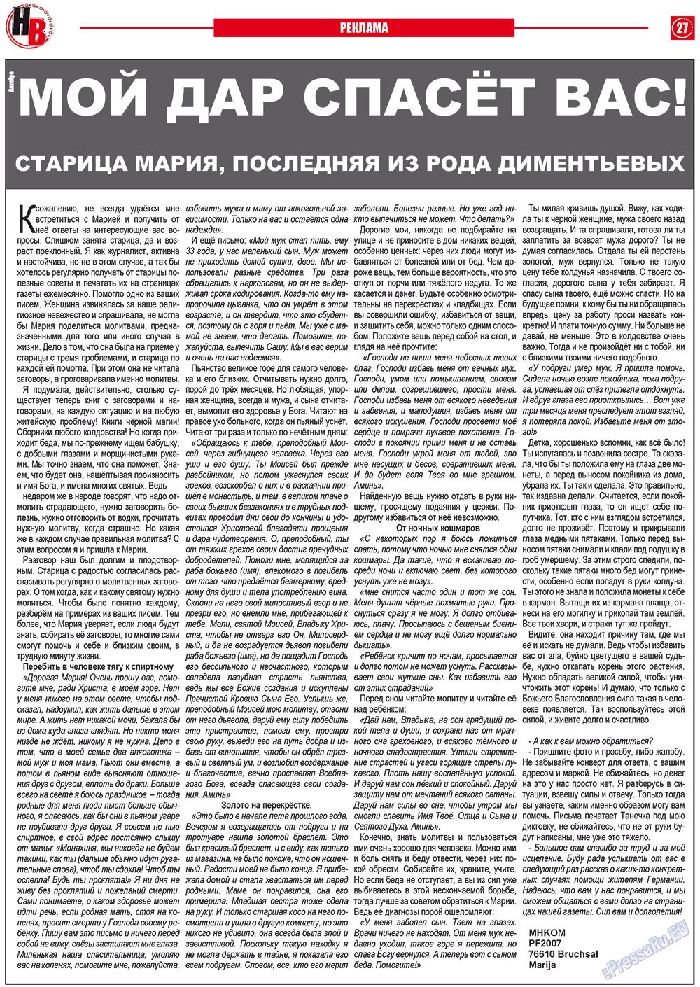Наше время, газета. 2011 №11 стр.27