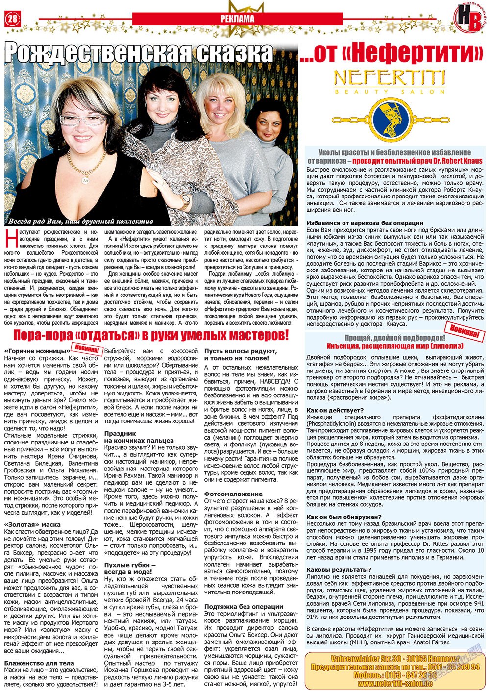 Наше время, газета. 2011 №12 стр.28