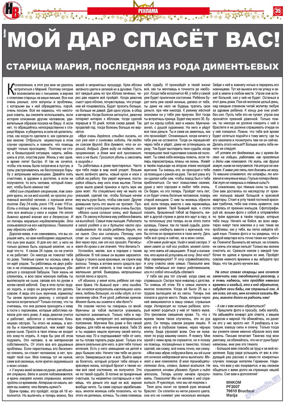 Наше время, газета. 2011 №12 стр.35