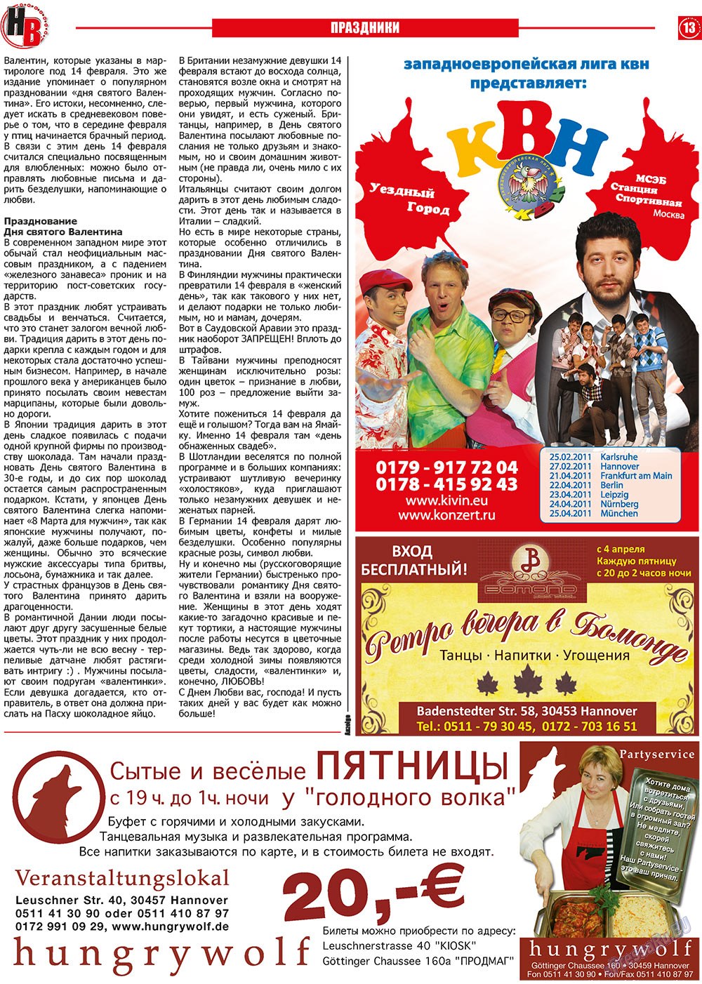 Наше время, газета. 2011 №2 стр.13