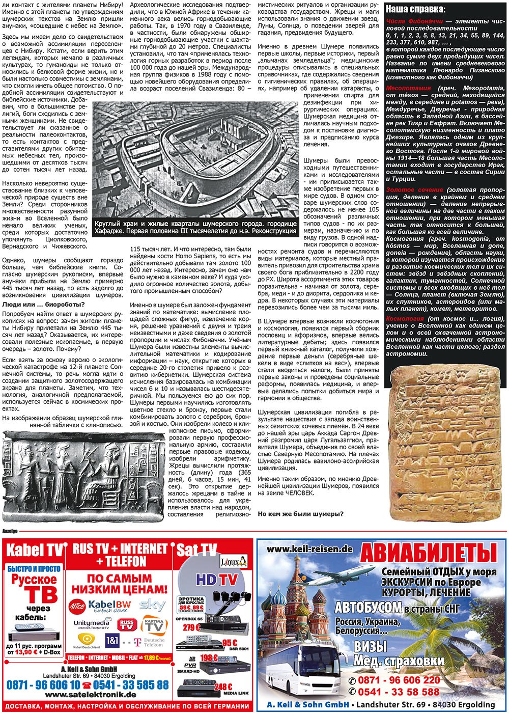 Наше время, газета. 2011 №2 стр.19
