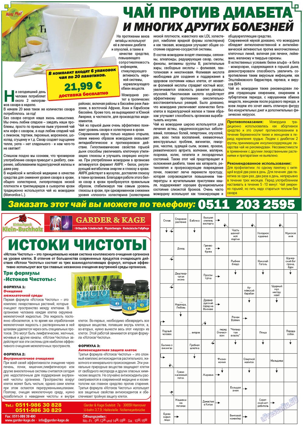 Наше время, газета. 2011 №2 стр.22