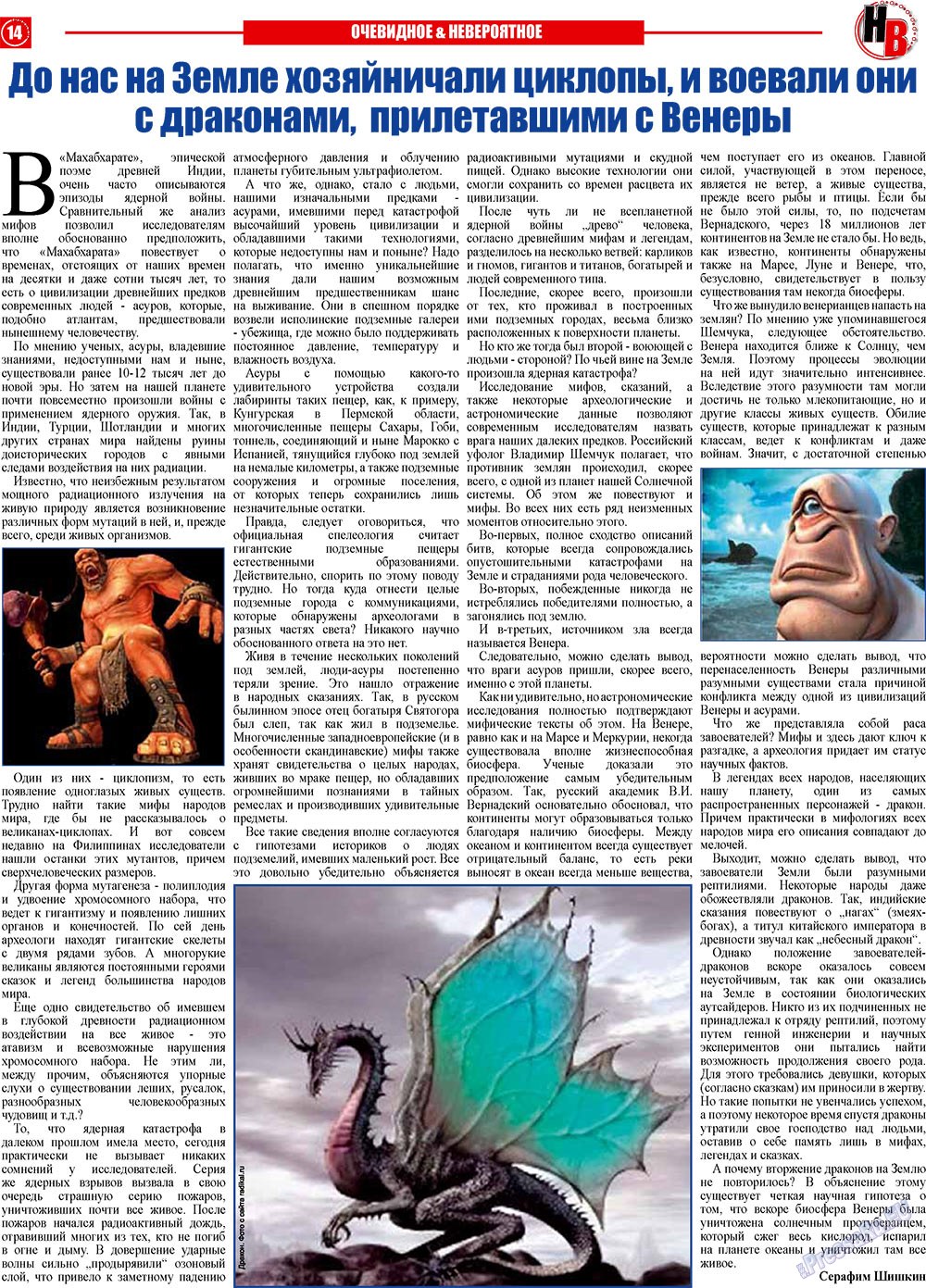 Nasche wremja (Zeitung). 2011 Jahr, Ausgabe 3, Seite 14