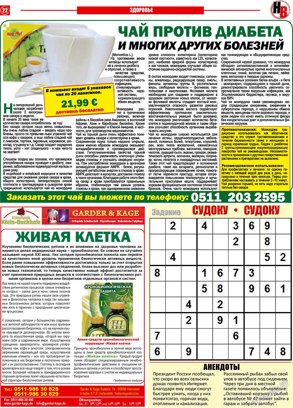 Nasche wremja (Zeitung). 2011 Jahr, Ausgabe 3, Seite 22
