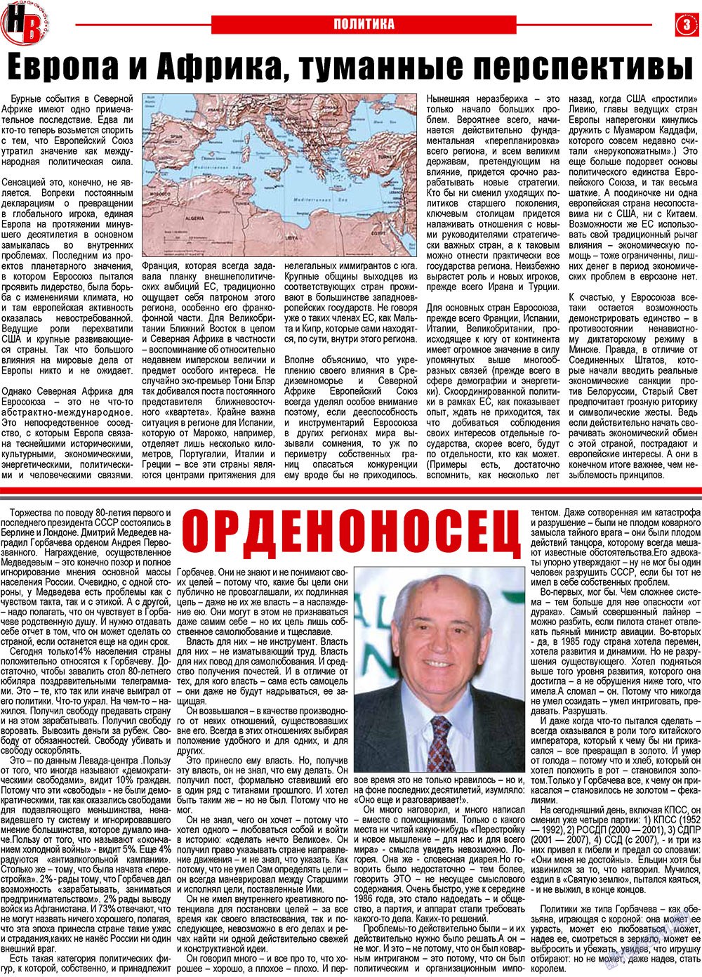 Наше время, газета. 2011 №3 стр.3