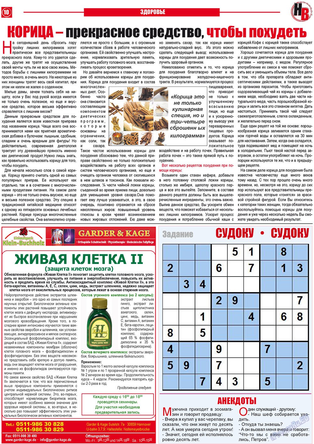 Наше время, газета. 2011 №4 стр.10