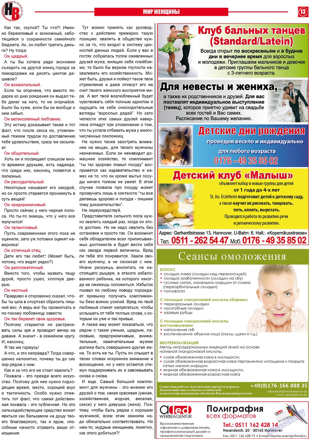 Наше время, газета. 2011 №4 стр.13