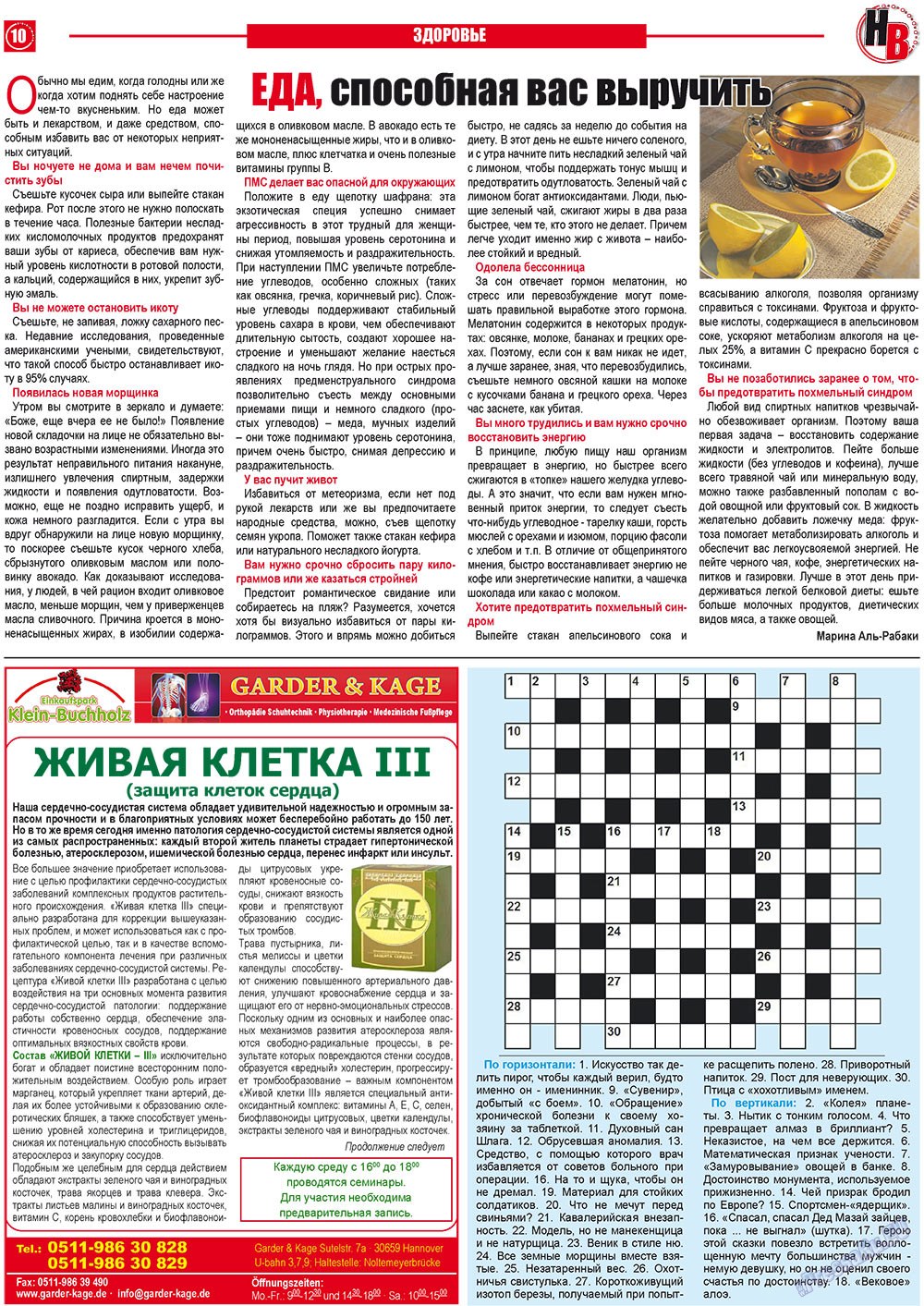 Nasche wremja (Zeitung). 2011 Jahr, Ausgabe 5, Seite 10