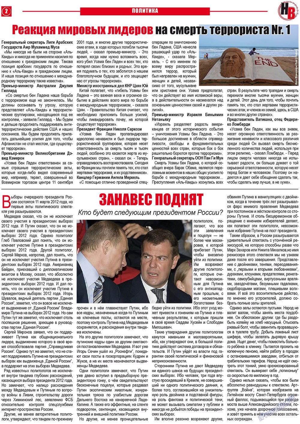 Nasche wremja (Zeitung). 2011 Jahr, Ausgabe 5, Seite 2