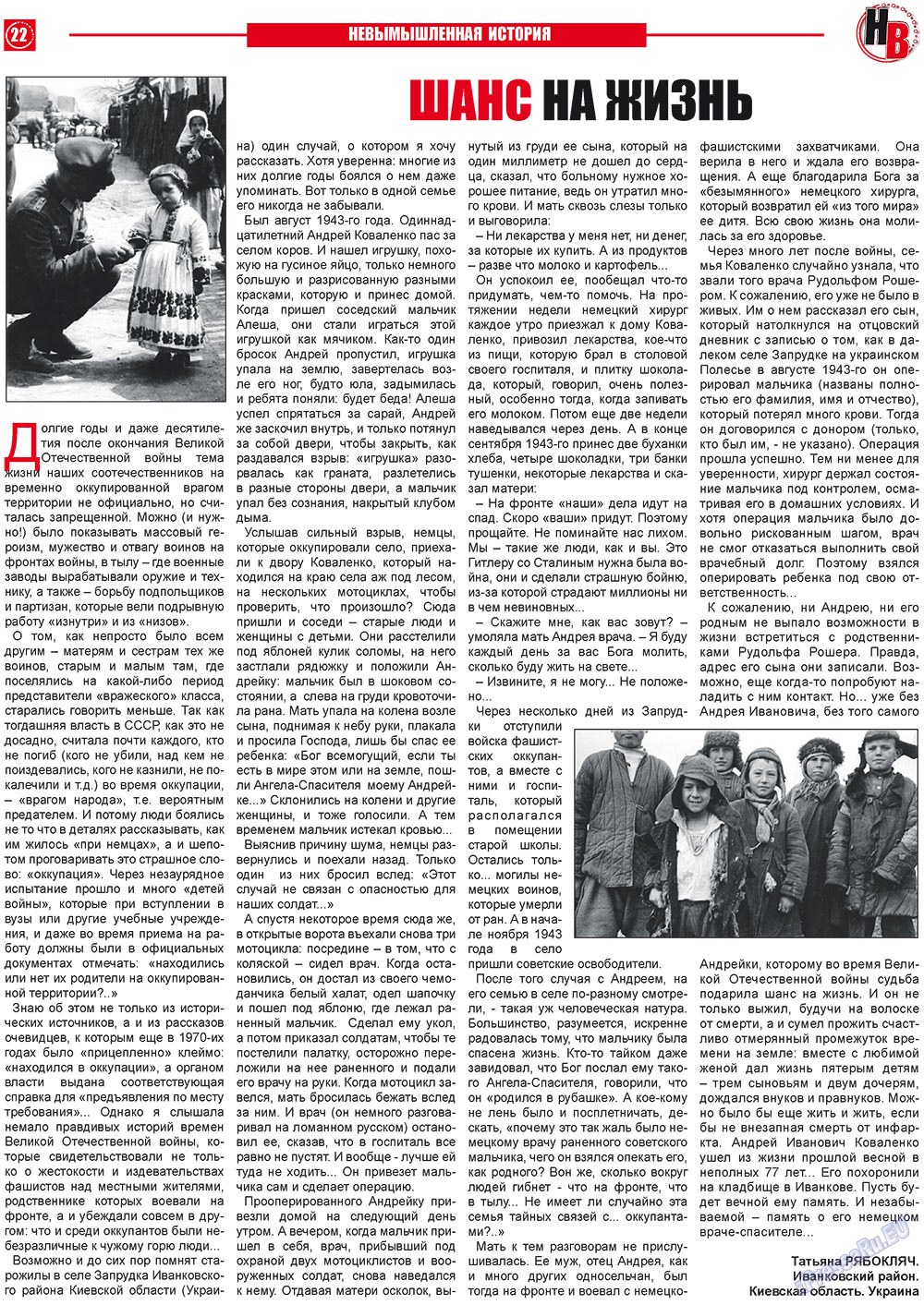 Наше время, газета. 2011 №5 стр.22