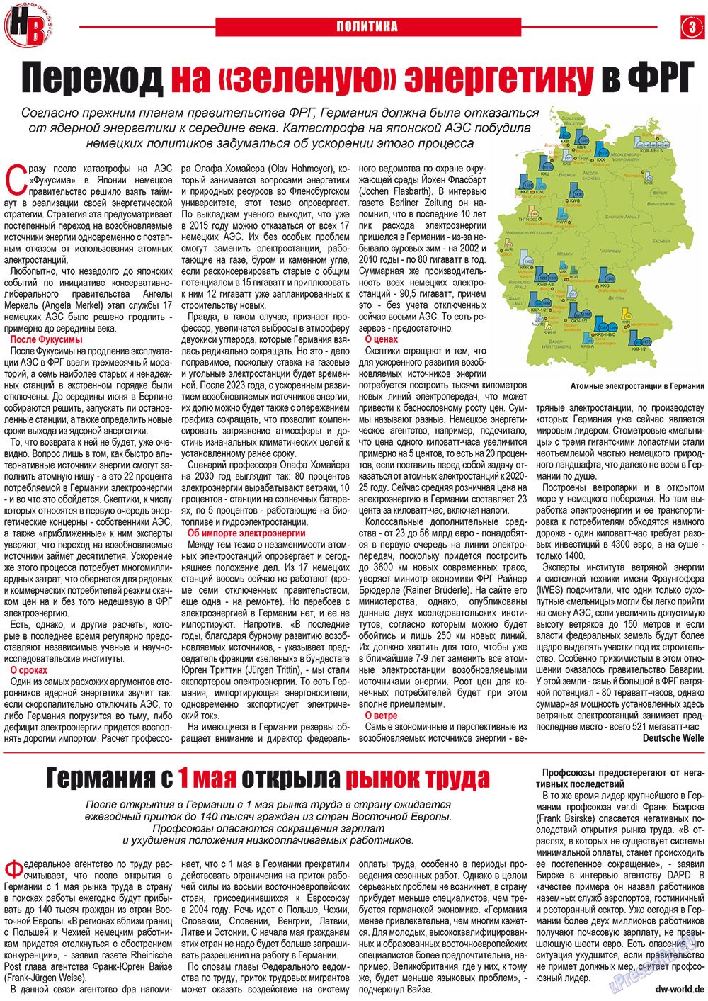 Наше время, газета. 2011 №5 стр.3