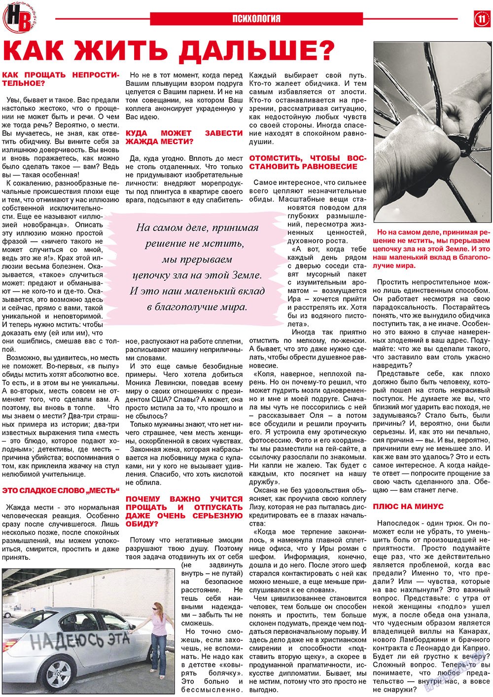 Nasche wremja (Zeitung). 2011 Jahr, Ausgabe 6, Seite 11