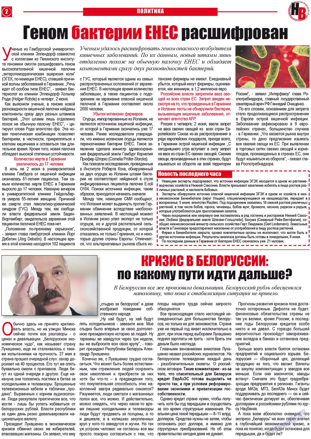 Наше время, газета. 2011 №6 стр.2