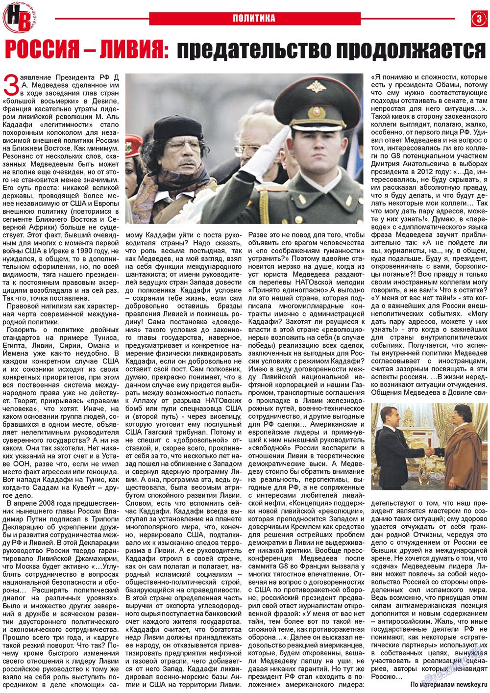 Nasche wremja (Zeitung). 2011 Jahr, Ausgabe 6, Seite 3