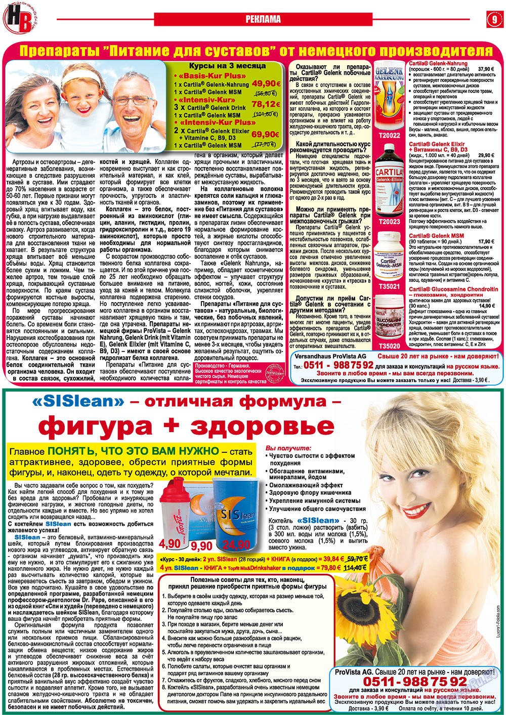 Наше время, газета. 2011 №6 стр.9