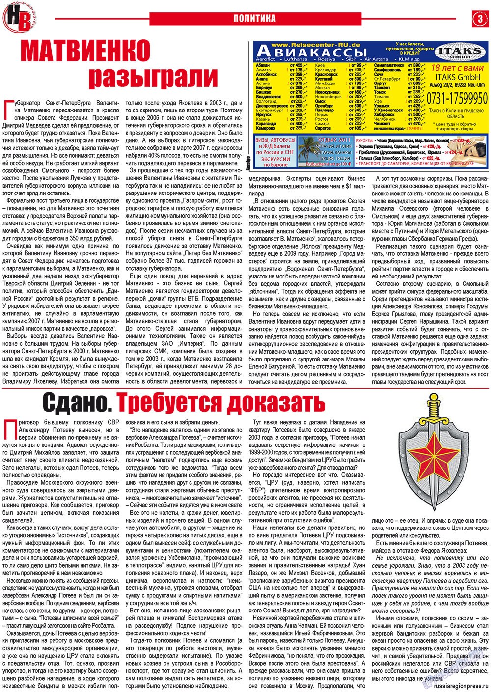 Nasche wremja (Zeitung). 2011 Jahr, Ausgabe 7, Seite 3