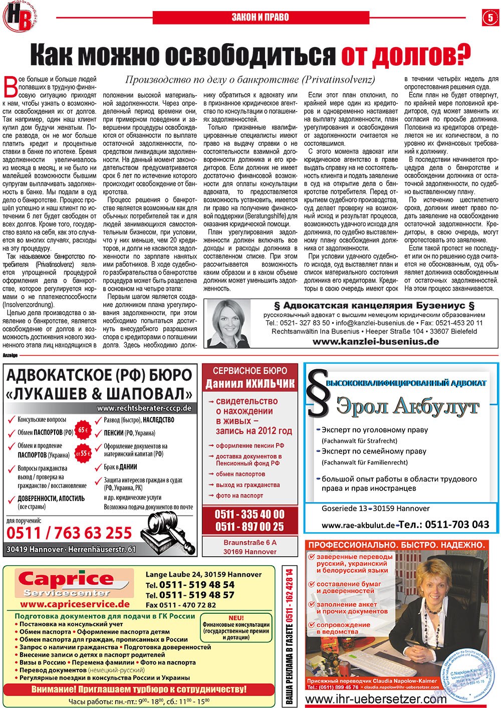 Nasche wremja (Zeitung). 2011 Jahr, Ausgabe 7, Seite 5