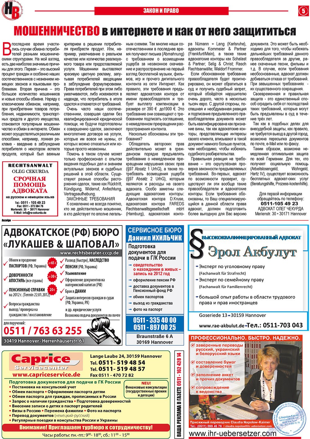 Наше время, газета. 2011 №8 стр.5