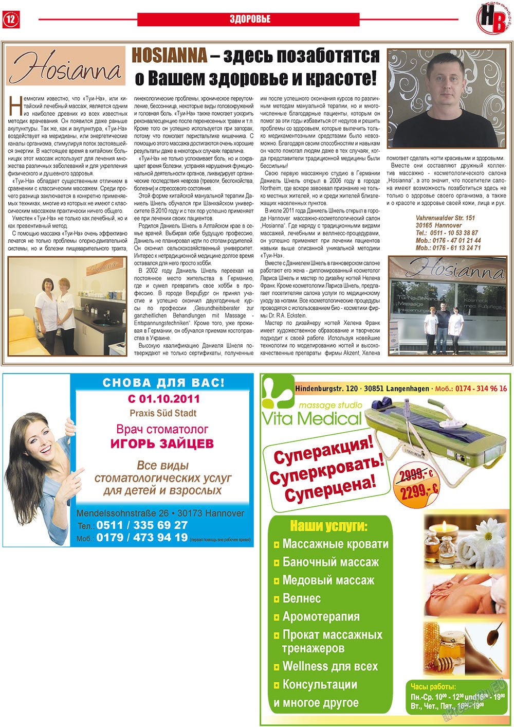 Nasche wremja (Zeitung). 2011 Jahr, Ausgabe 9, Seite 12