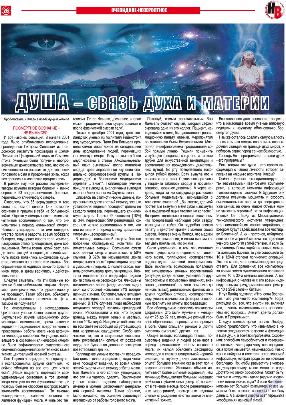 Наше время, газета. 2011 №9 стр.26