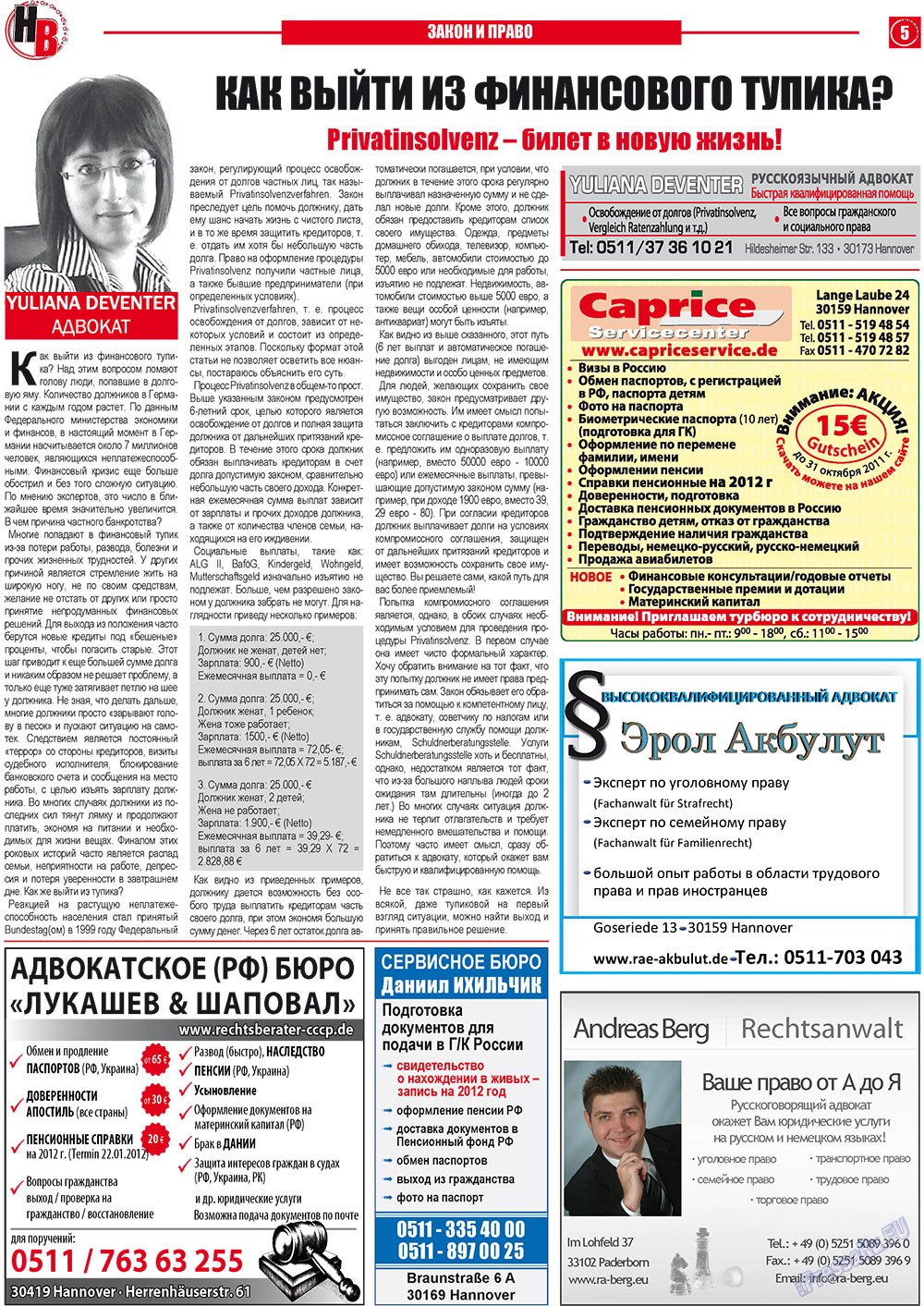 Nasche wremja (Zeitung). 2011 Jahr, Ausgabe 9, Seite 5