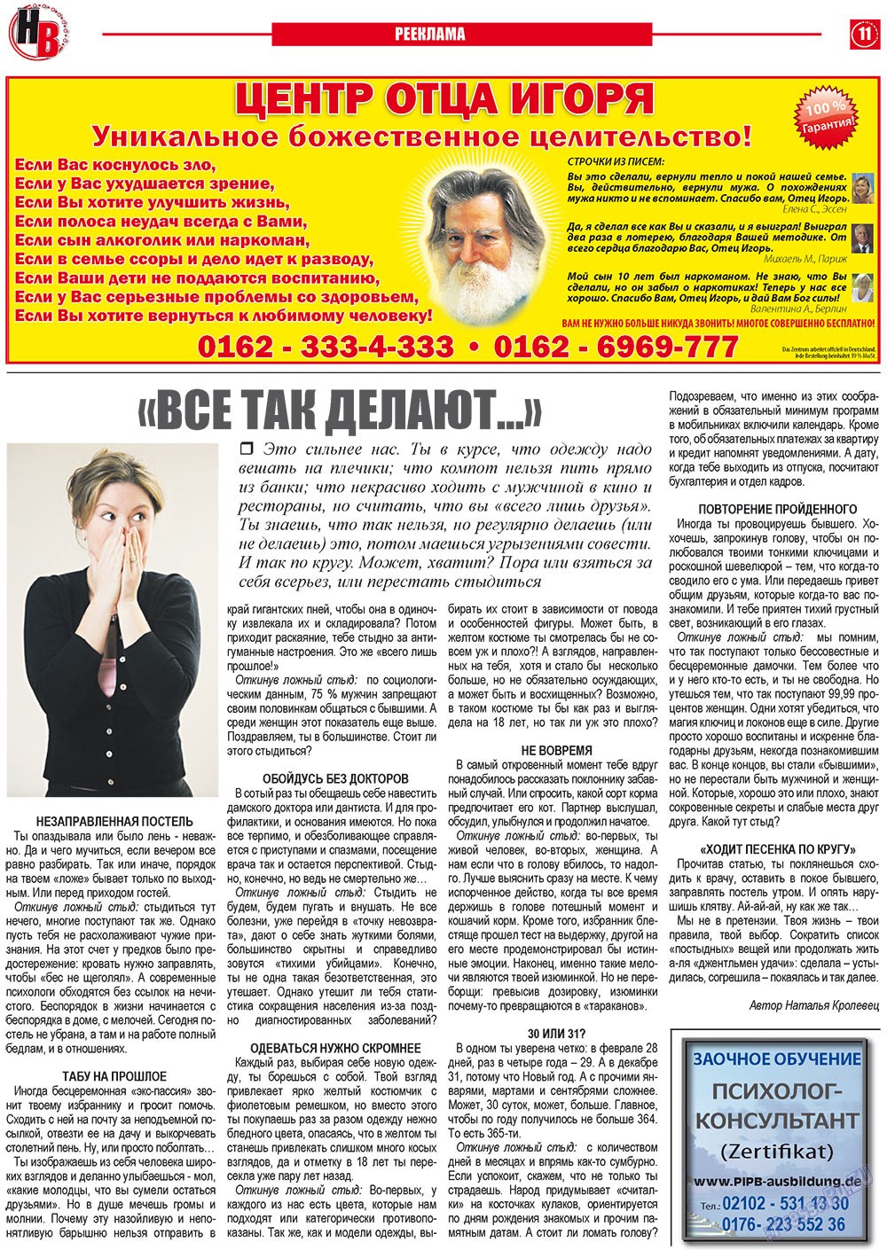 Наше время, газета. 2012 №1 стр.11