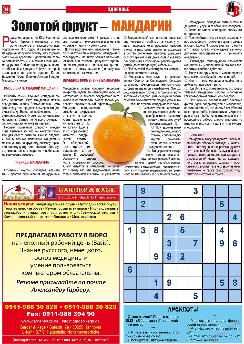 Наше время, газета. 2012 №1 стр.14