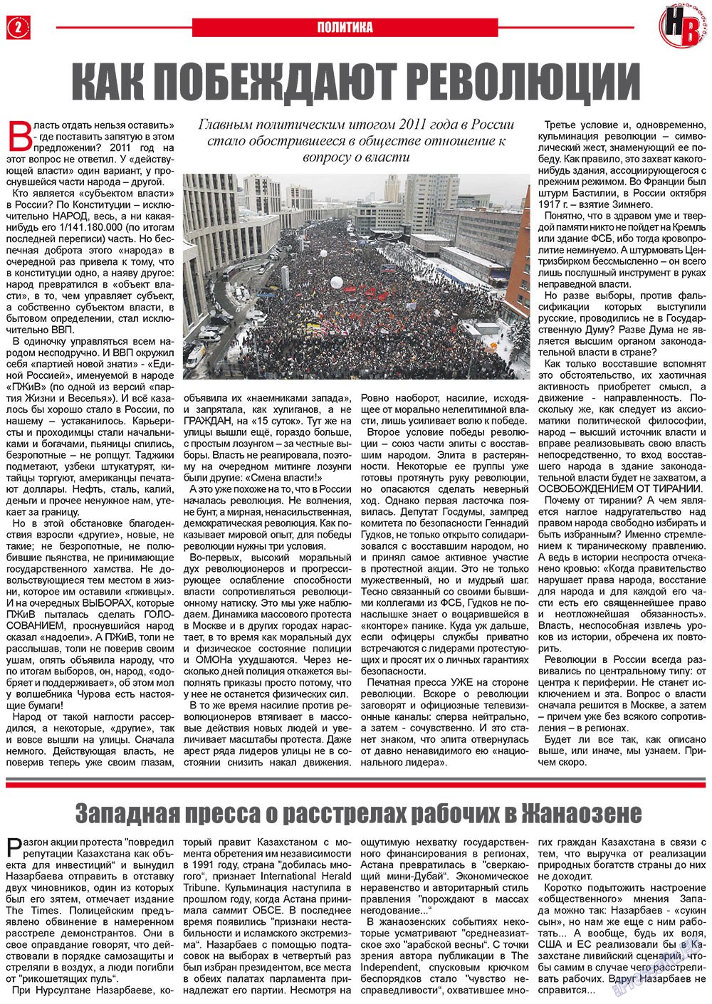 Наше время, газета. 2012 №1 стр.2