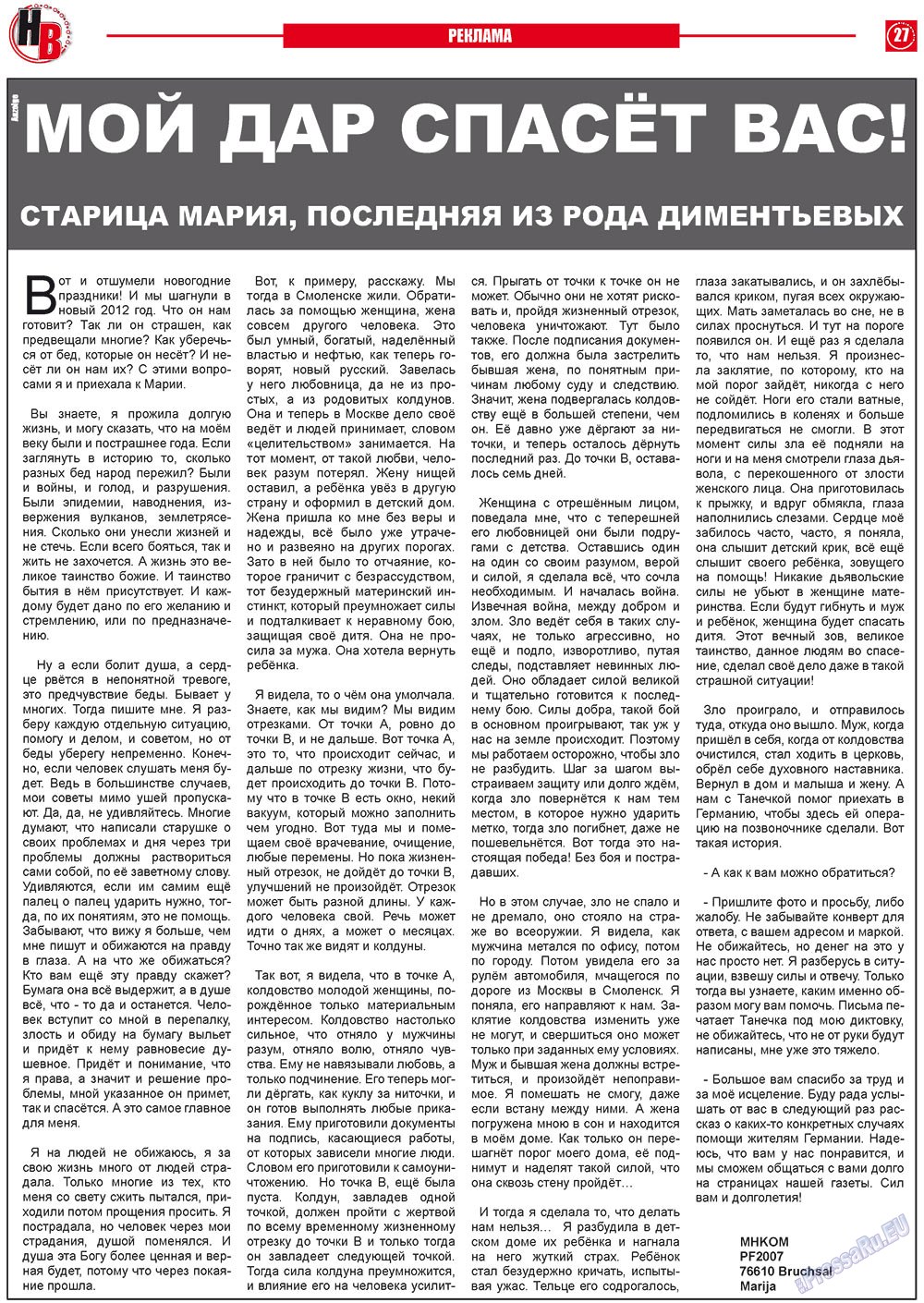 Наше время, газета. 2012 №1 стр.27